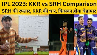 IPL 2023: KKR Playing 11 vs SRH Playing 11 Comparison| ये है दमदार टक्कर। Umran Malik| Tyagi Sports