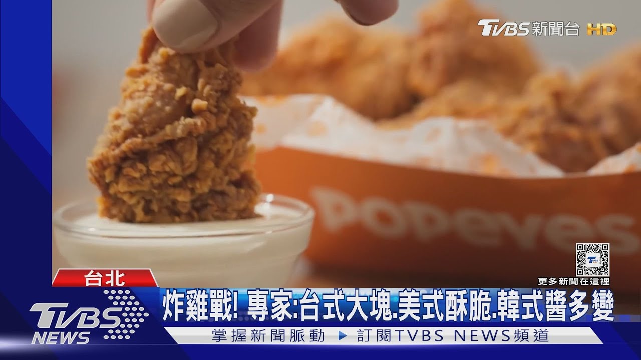 美炸雞巨頭Popeyes將登台 PK韓式「橋村、BHC」