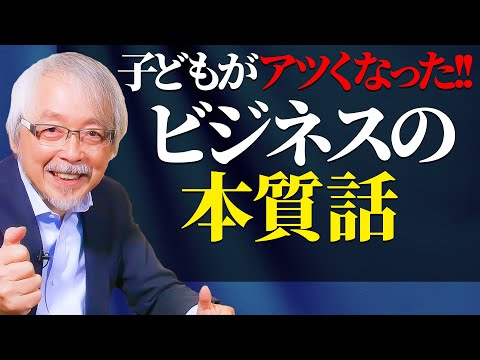 経営情報学科 仕事とは？商売とは？ビジネスとは？～子供が夢中で聞いた商売・ビジネスの本質話～