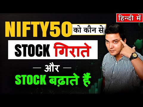Nifty 50 Stocks Weightage | Which Stock Highest Weightage in Nifty 50 | Weightage of Nifty 50 Shares