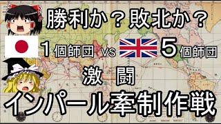 インパールを牽制せよ！第二次アキャブ作戦