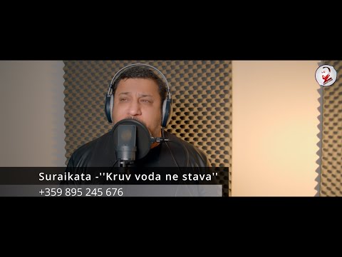 SURAIKATA -''KRUV VODA NE STAVA''/Сурайката -''Кръв вода не става (Official Video) 2022