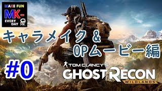 ＃0【TPS】Ghost Recon Wildlands[ゴーストリコン ワイルドランズ]