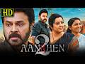 Aankhen 2 Drushyam 2 Suspence Thriller Hindi Dubbed Movie Venkatesh Meena Nadhiya