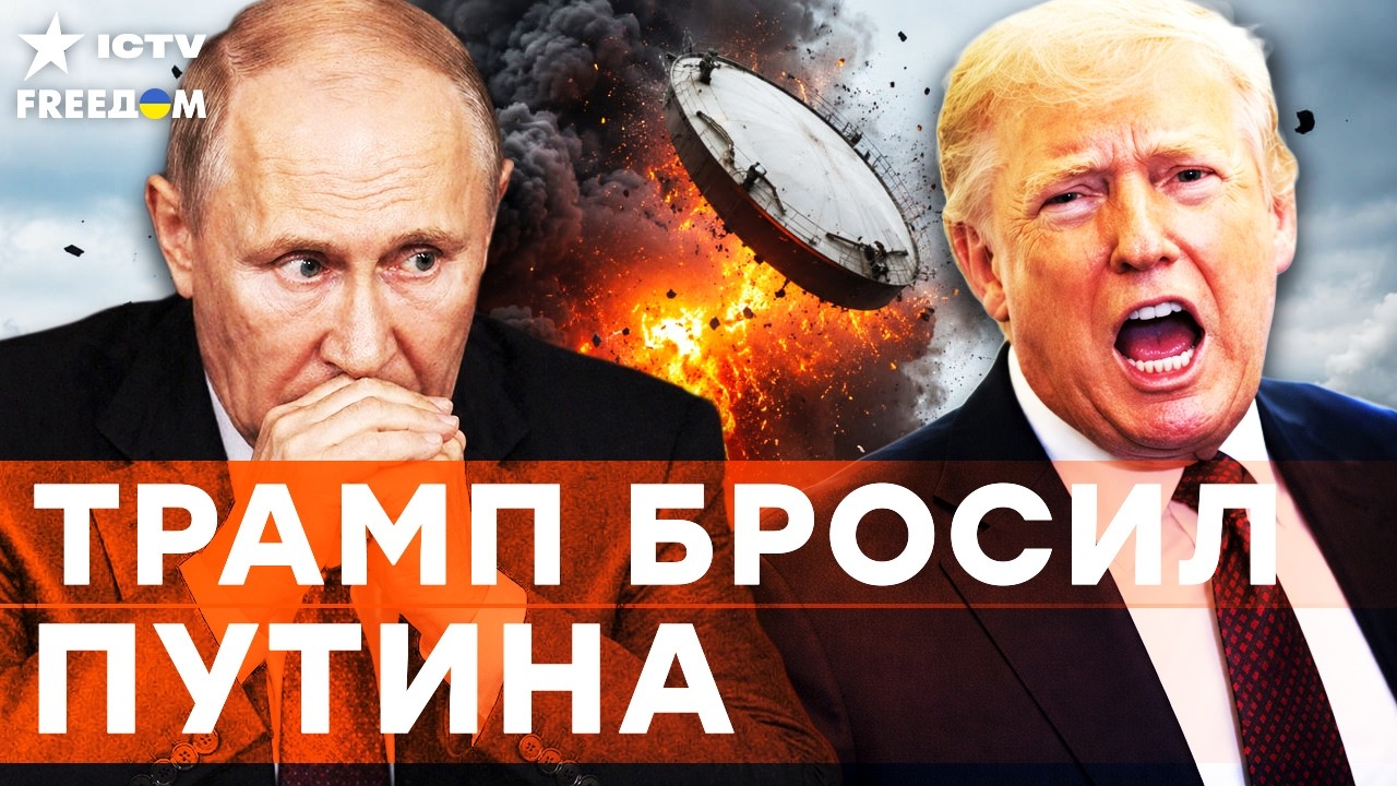 💥ВЗРЫВ В КРЕМЛЕ! ТРАМП сделал НЕМЫСЛИМОЕ для УКРАИНЫ! Вот что ПРОИЗОШЛО за З