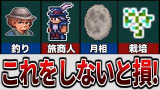 【テラリア】これをしないと損！毎日やるべきこと解説【ゆっくり解説】