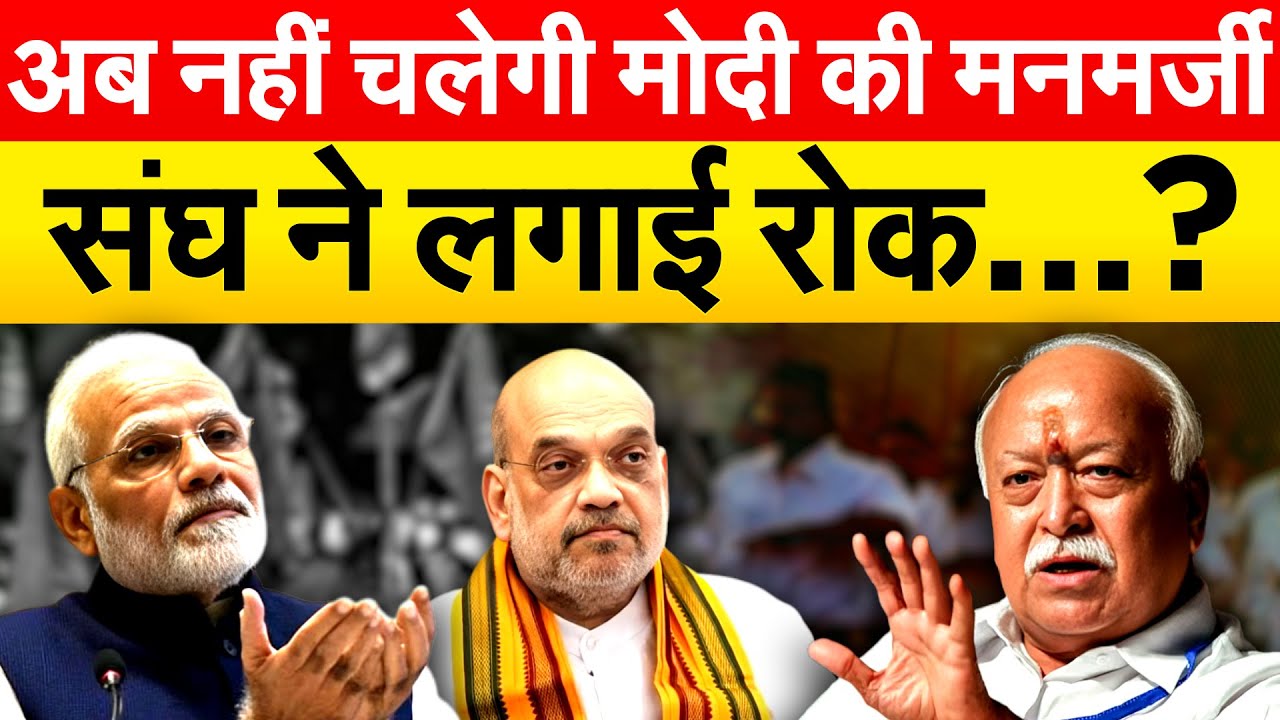 BJP राष्ट्रीय अध्यक्ष का ऐलान अबतक अटका... RSS से नहीं बन पा रही सहमति !