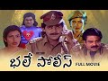 Bhale Police Full Movie Ali Ritu Shilpa Babu Mohan Dharmavarapu Subramanyam ETV Cinema