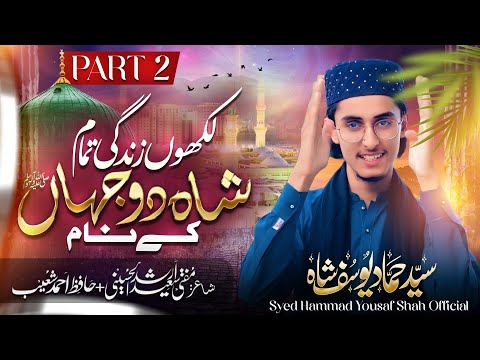Likhon Zindagi Tamam Part2 |Slam hi Slam Shahe Do Jhan KY Nam|سلام ہی سلام|SYED HAMMAD YOUSAF SHAH❤️
