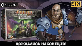 Кланк! Наследие - Обзор настольной игры Clank Legacy Acquisitions Incorporated | Geek Media