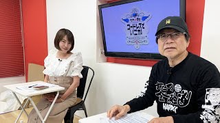 4月20日(水):竹内+愛のコードレスでいこか:2ndシーズン Vol.235