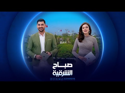 شاهد بالفيديو.. شارع الرسامين في بغداد يستقطب السياح | صباح الشرقية