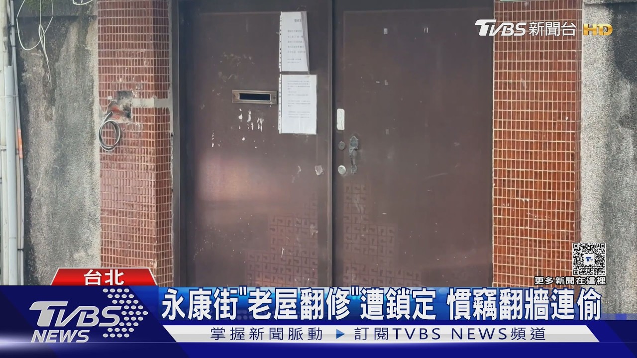 影音/通緝犯闖大安區工地狂偷 甜美師徒女警「鷹眼」秒逮人