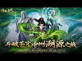 S1 S8 Most Complete Collection MULTI SUB ACTION Marvel Xiao Yan Rescue Medicine Old Dou Emp