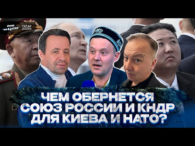 Теракт в Дагестане: чего добиваются противники России? Союз России и КНДР: Спор по фактам #8