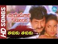 Nayudu Gari Kutumbam Movie Songs Thaluku Thaluku Song Krishnam Raju Suman Sanghavi