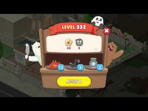 위 베어 베어스 더 퍼즐 332