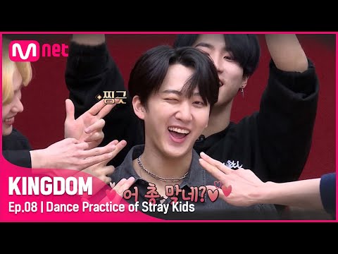 [EN/JP] [8회] ※잔망미 MAX※ 장꾸 스키즈의 뚜두뚜두 포인트 안무 (빵야빵야♥)#KINGDOM EP.8 | Mnet 210520 방송