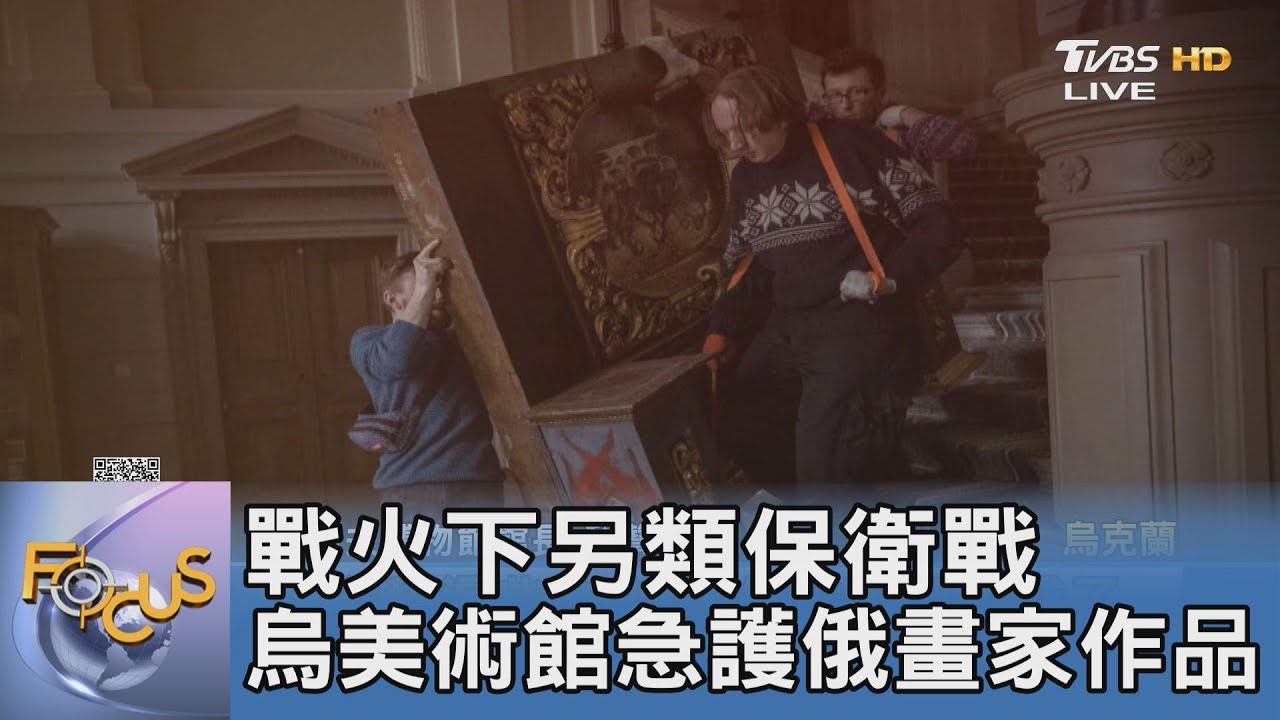 戰火下另類保衛戰 烏美術館急護俄畫家作品