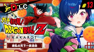 ピッコロ大魔王 3年ぶりの再会 3歳) 4 (1) - 【 ドラゴンボールZ:KAKAROT 】ガチのミリしらによる「波乱の天下一武道会」 ~💚ピッコロオオオオオオオオオオオオ💚~ #13【 にじさんじ / 西園チグサ 】