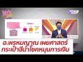 สี รีวิวกระเป๋า สตางค์ ตาม วัน เกิด 2566