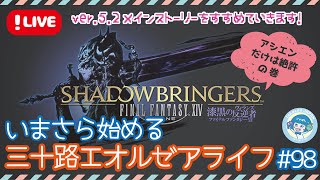 【FF14/漆黒のヴィランズ】5.2後半！焦って1年半ぶりにメインストーリーを進めるアフロララ ＃98【PS5】