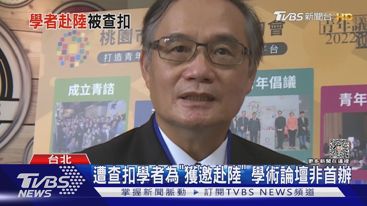 陸委會主動證實！學者7月赴陸遭查扣4小時　手機筆電一度被扣