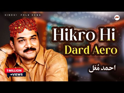 Hikro Hi Dard Aero | Ahmed Mughal | Top Sad Sindhi Song