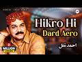 Hikro Hi Dard Aero Ahmed Mughal Top Sad Sindhi Song