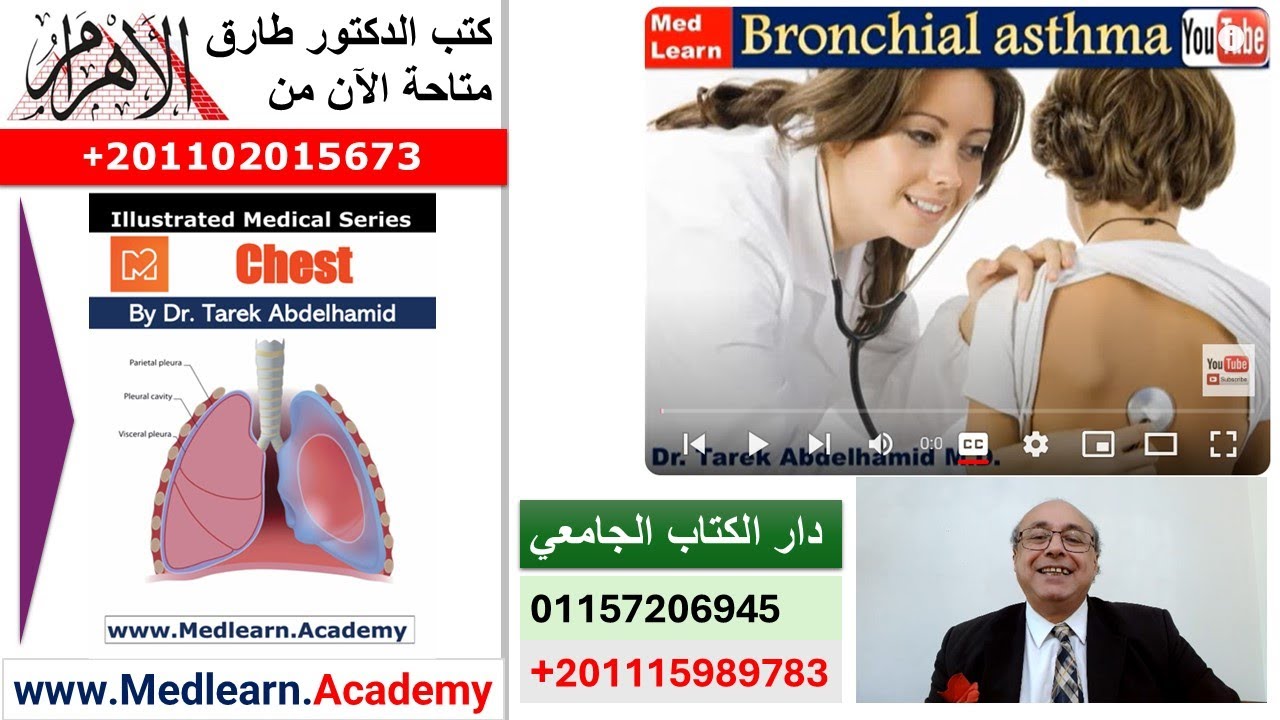Bronchial Asthma #cme #internal_medicine #medical #usmle #محاضرات_باطنة
