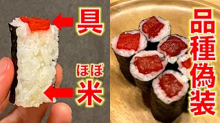 【ケチ】限界まで節約した鉄火巻きを作ろう / 持続可能な鉄火巻提供のために