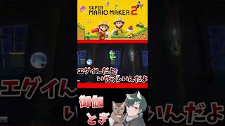 初心者といじわるすぎるマリオメーカー…ｗ 657 #ゲーム実況  #ゲーム #マリオ #マリオメーカー2 #実況