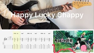ano - Happy Lucky Chappy (guitar cover with tabs & chords)
