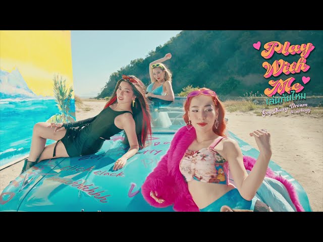 PLAY WITH ME (เล่นกันไหม) ft. URBOYTJ - GOYNATTYDREAM