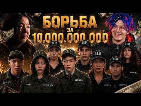 21 БЛОГЕРОВ БОРЮТСЯ ЗА 10.000.000 | 2 ЧАСТЬ | HERRA ВЫЖИВАНИЕ