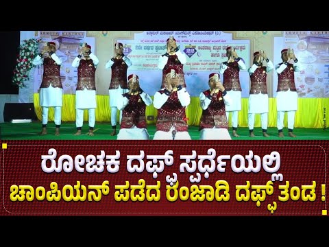 Award Winning daff Performance | Champions @ ATHRADI | Thajul Huda Daff Committe Renjady | NOV 2024