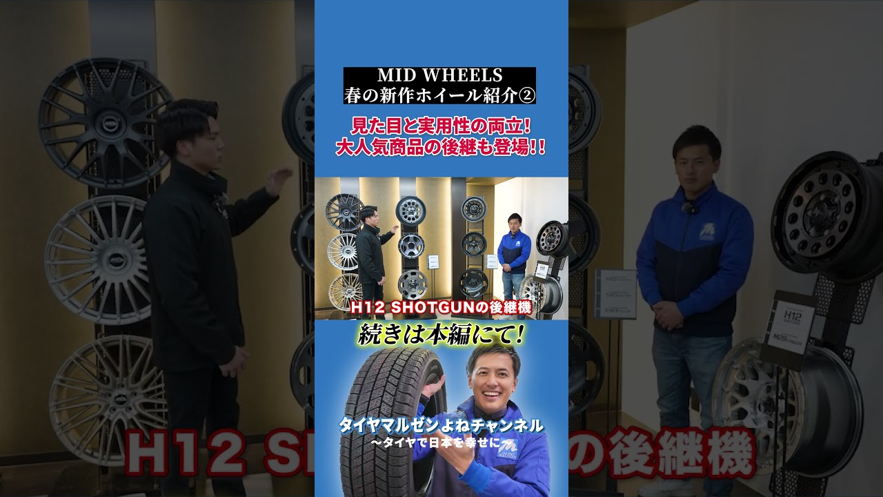 MID WHEELSさん 2026年新作ホイール紹介！！　ドレスアップホイール編