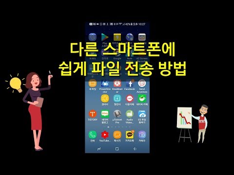 스마트폰과 PC에 쉽게 파일 전송 방법Send Anywhere앱