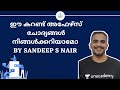 ഈ കറണ്ട് അഫേഴ്സ് ചോദ്യങ്ങൾ നിങ്ങൾക്കറിയാമോ by sandeep s nair shorts