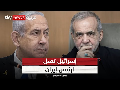 فيديو | اختراق أمني يهز طهران.. كيف وصلت إسرائيل لرئيس إيران؟ | #الظهيرة