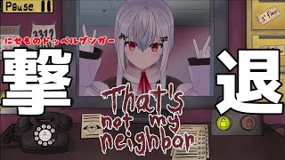 【That's Not My Neighbor】にせものを見極めろ！ｼｺﾞﾃﾞｷなのでね、余裕です【にじさんじ/葉加瀬冬雪】