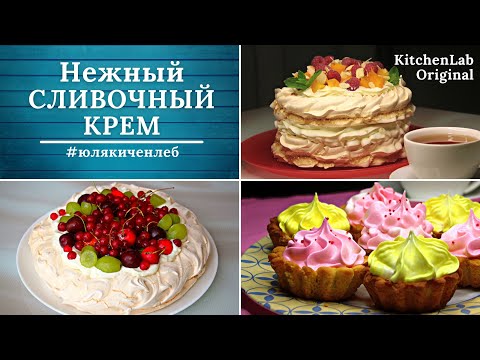 СЛИВОЧНЫЙ КРЕМ для ТОРТА за 5 минут! Получится у ВСЕХ 100% Cream for cake in 5 minutes| Юлякукбук
