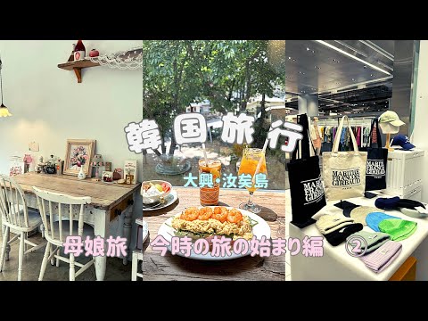 [Viagem à Coréia] Viagem de mãe e filha - Um café onde você pode sentir a primavera que dá vontade de voltar durante a temporada de flores de cerejeira 🌸 Daehung Cafe, Yeouido Shopping, Hangang Park