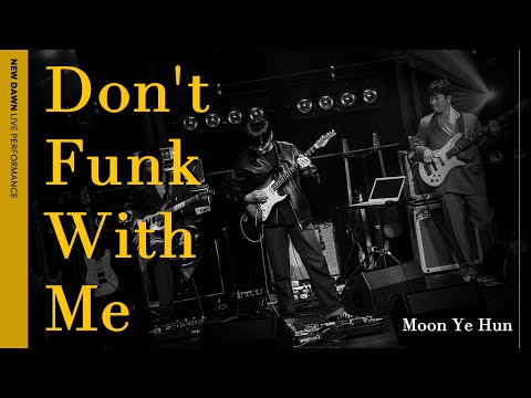 문예훈 - Don't Funk with Me | Live at 'NEW DAWN'