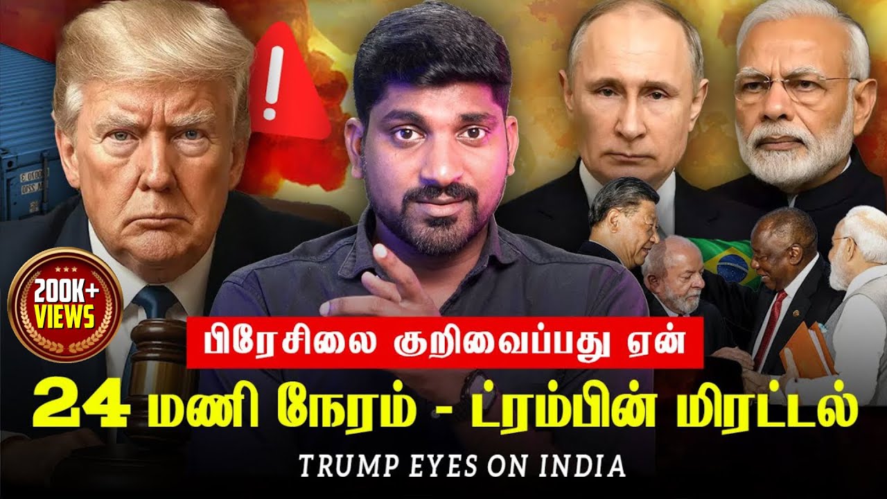 Next 24 Hours | இந்தியாவுக்கு மீண்டும் Extra Tariff | Putin Trump Meeting | Tamil Pokkisham