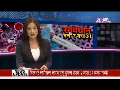 AP News Time | बैशाख २० दिउँसो १:०० | AP1HD