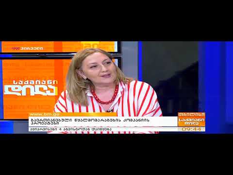 ეკატერინე გალდავა გადაცემა ,,საქმიანი დილის’’ პირდაპირ ეთერში