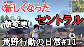 荒野行動の日常#11