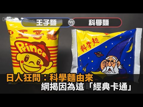 科學麵 成分