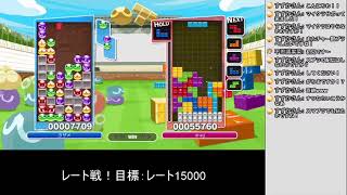 へっぽこテトラー、ぷよもやる【ぷよぷよテトリスS】
